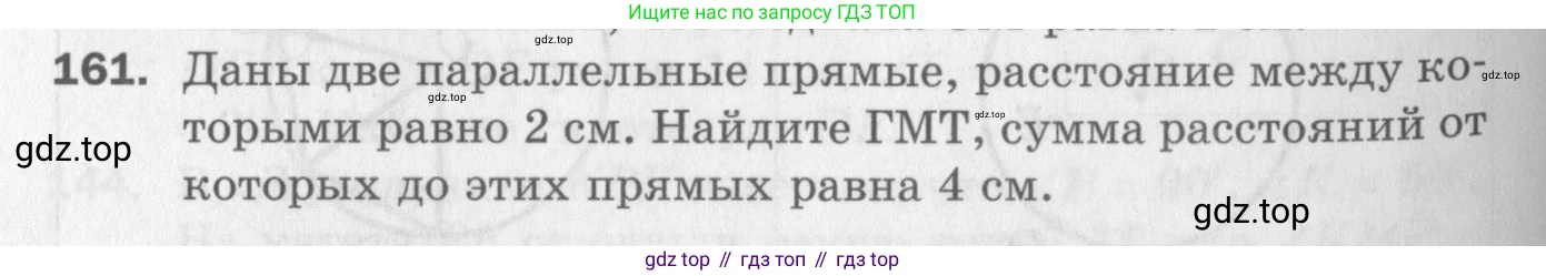 ГДЗ Геометрия, 7 класс Дидактические материалы, авторы: Мерзляк Аркадий Григорьевич, Полонский Виталий Борисович, Рабинович Ефим Михайлович, Якир Михаил Семёнович, издательство Просвещение, Москва, 2021, страница 24, номер 161, Учебник 2017