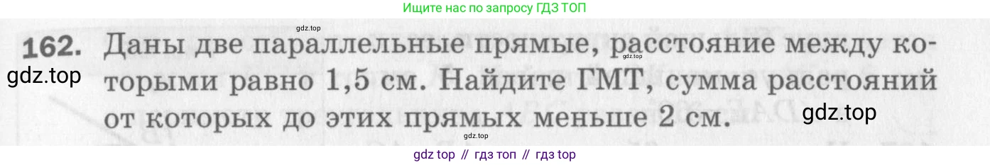 ГДЗ Геометрия, 7 класс Дидактические материалы, авторы: Мерзляк Аркадий Григорьевич, Полонский Виталий Борисович, Рабинович Ефим Михайлович, Якир Михаил Семёнович, издательство Просвещение, Москва, 2021, страница 25, номер 162, Учебник 2017