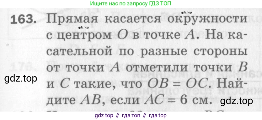 ГДЗ Геометрия, 7 класс Дидактические материалы, авторы: Мерзляк Аркадий Григорьевич, Полонский Виталий Борисович, Рабинович Ефим Михайлович, Якир Михаил Семёнович, издательство Просвещение, Москва, 2021, страница 25, номер 163, Учебник 2017
