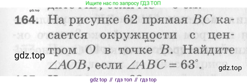 ГДЗ Геометрия, 7 класс Дидактические материалы, авторы: Мерзляк Аркадий Григорьевич, Полонский Виталий Борисович, Рабинович Ефим Михайлович, Якир Михаил Семёнович, издательство Просвещение, Москва, 2021, страница 25, номер 164, Учебник 2017