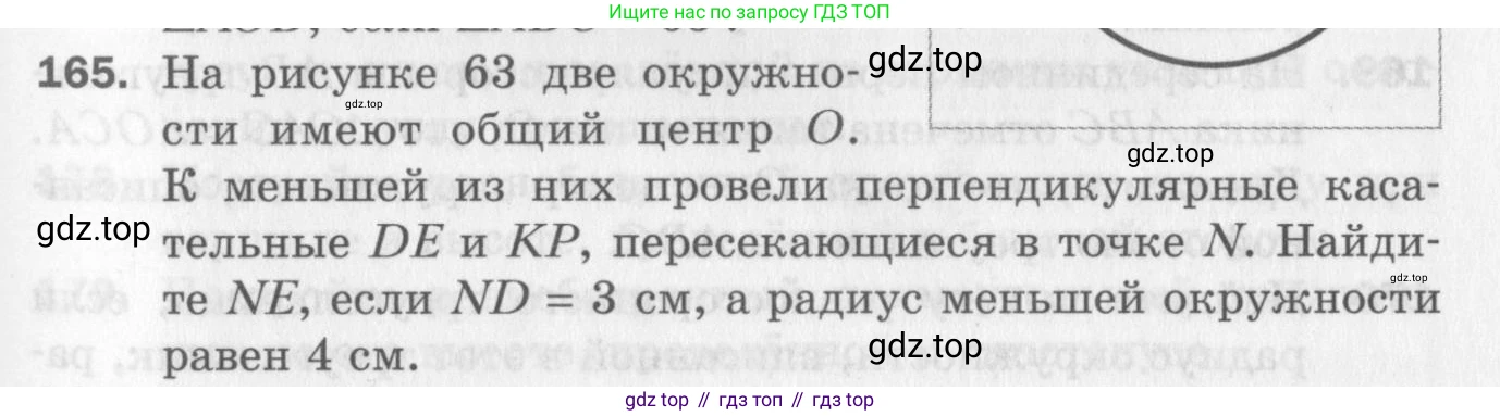 ГДЗ Геометрия, 7 класс Дидактические материалы, авторы: Мерзляк Аркадий Григорьевич, Полонский Виталий Борисович, Рабинович Ефим Михайлович, Якир Михаил Семёнович, издательство Просвещение, Москва, 2021, страница 25, номер 165, Учебник 2017