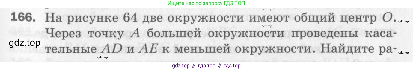 ГДЗ Геометрия, 7 класс Дидактические материалы, авторы: Мерзляк Аркадий Григорьевич, Полонский Виталий Борисович, Рабинович Ефим Михайлович, Якир Михаил Семёнович, издательство Просвещение, Москва, 2021, страница 25, номер 166, Учебник 2017