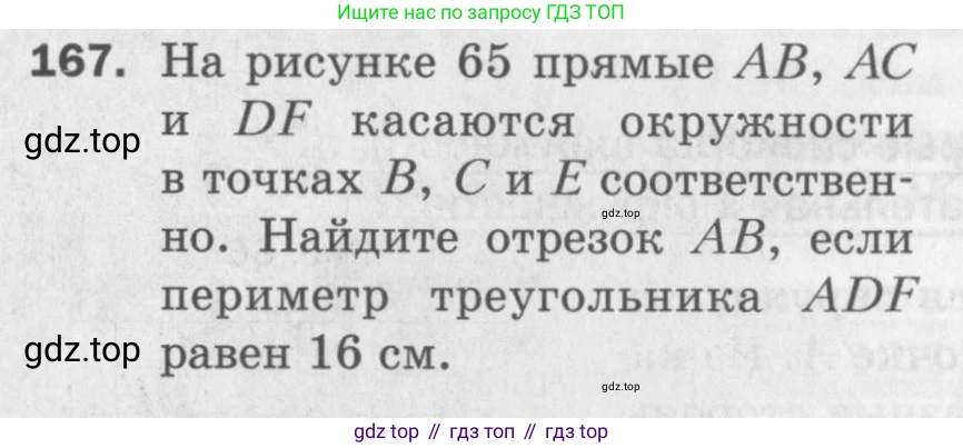 ГДЗ Геометрия, 7 класс Дидактические материалы, авторы: Мерзляк Аркадий Григорьевич, Полонский Виталий Борисович, Рабинович Ефим Михайлович, Якир Михаил Семёнович, издательство Просвещение, Москва, 2021, страница 26, номер 167, Учебник 2017