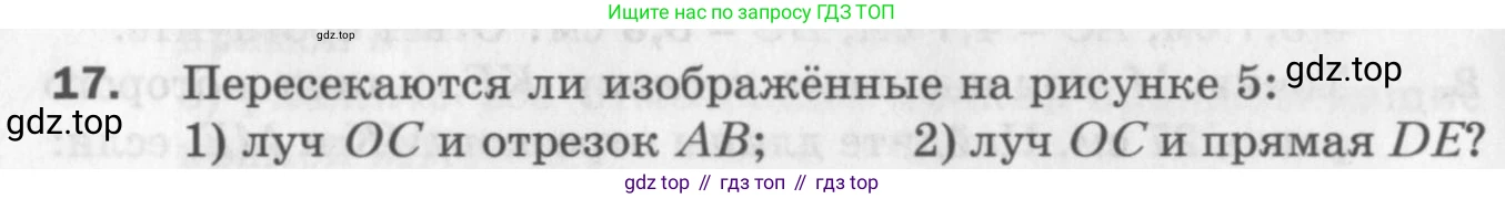 ГДЗ Геометрия, 7 класс Дидактические материалы, авторы: Мерзляк Аркадий Григорьевич, Полонский Виталий Борисович, Рабинович Ефим Михайлович, Якир Михаил Семёнович, издательство Просвещение, Москва, 2021, страница 6, номер 17, Учебник 2017