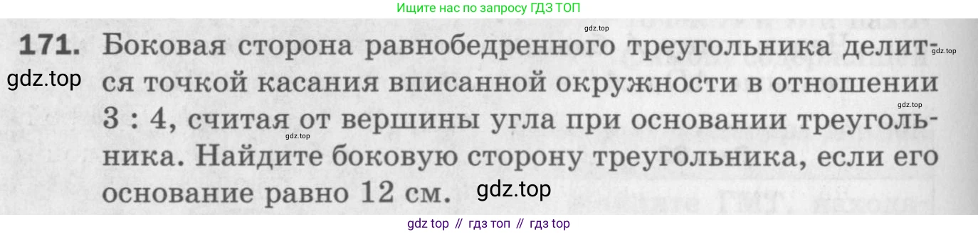 ГДЗ Геометрия, 7 класс Дидактические материалы, авторы: Мерзляк Аркадий Григорьевич, Полонский Виталий Борисович, Рабинович Ефим Михайлович, Якир Михаил Семёнович, издательство Просвещение, Москва, 2021, страница 26, номер 171, Учебник 2017