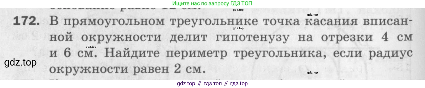 ГДЗ Геометрия, 7 класс Дидактические материалы, авторы: Мерзляк Аркадий Григорьевич, Полонский Виталий Борисович, Рабинович Ефим Михайлович, Якир Михаил Семёнович, издательство Просвещение, Москва, 2021, страница 26, номер 172, Учебник 2017