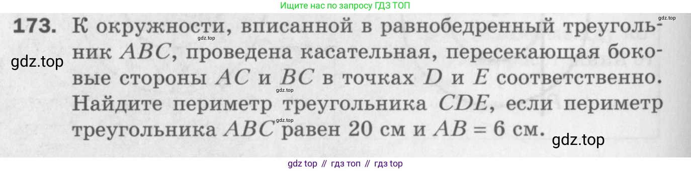 ГДЗ Геометрия, 7 класс Дидактические материалы, авторы: Мерзляк Аркадий Григорьевич, Полонский Виталий Борисович, Рабинович Ефим Михайлович, Якир Михаил Семёнович, издательство Просвещение, Москва, 2021, страница 26, номер 173, Учебник 2017