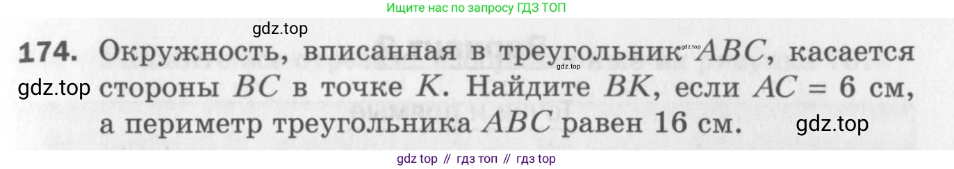 ГДЗ Геометрия, 7 класс Дидактические материалы, авторы: Мерзляк Аркадий Григорьевич, Полонский Виталий Борисович, Рабинович Ефим Михайлович, Якир Михаил Семёнович, издательство Просвещение, Москва, 2021, страница 27, номер 174, Учебник 2017