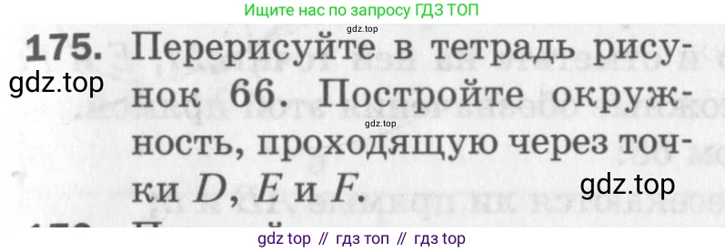 ГДЗ Геометрия, 7 класс Дидактические материалы, авторы: Мерзляк Аркадий Григорьевич, Полонский Виталий Борисович, Рабинович Ефим Михайлович, Якир Михаил Семёнович, издательство Просвещение, Москва, 2021, страница 27, номер 175, Учебник 2017