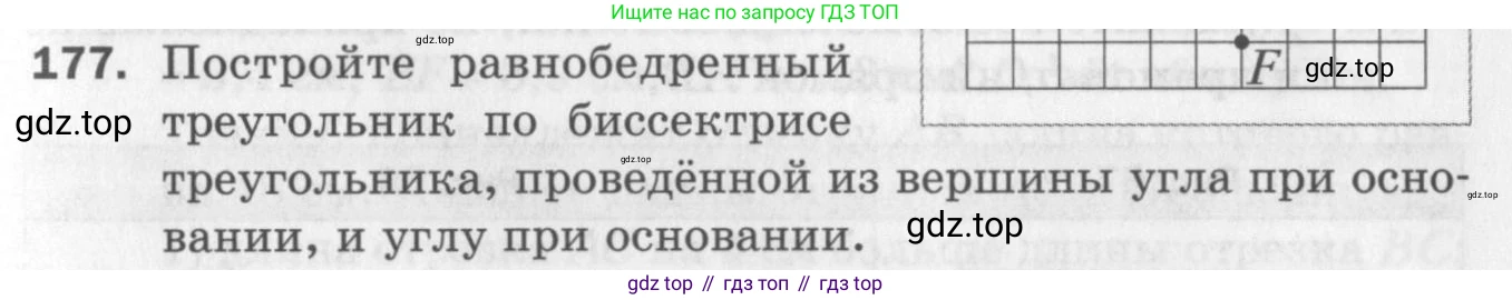 ГДЗ Геометрия, 7 класс Дидактические материалы, авторы: Мерзляк Аркадий Григорьевич, Полонский Виталий Борисович, Рабинович Ефим Михайлович, Якир Михаил Семёнович, издательство Просвещение, Москва, 2021, страница 27, номер 177, Учебник 2017