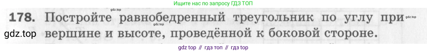 ГДЗ Геометрия, 7 класс Дидактические материалы, авторы: Мерзляк Аркадий Григорьевич, Полонский Виталий Борисович, Рабинович Ефим Михайлович, Якир Михаил Семёнович, издательство Просвещение, Москва, 2021, страница 27, номер 178, Учебник 2017