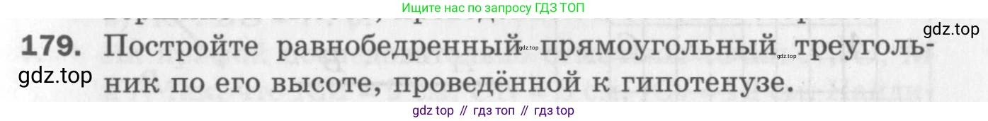 ГДЗ Геометрия, 7 класс Дидактические материалы, авторы: Мерзляк Аркадий Григорьевич, Полонский Виталий Борисович, Рабинович Ефим Михайлович, Якир Михаил Семёнович, издательство Просвещение, Москва, 2021, страница 27, номер 179, Учебник 2017
