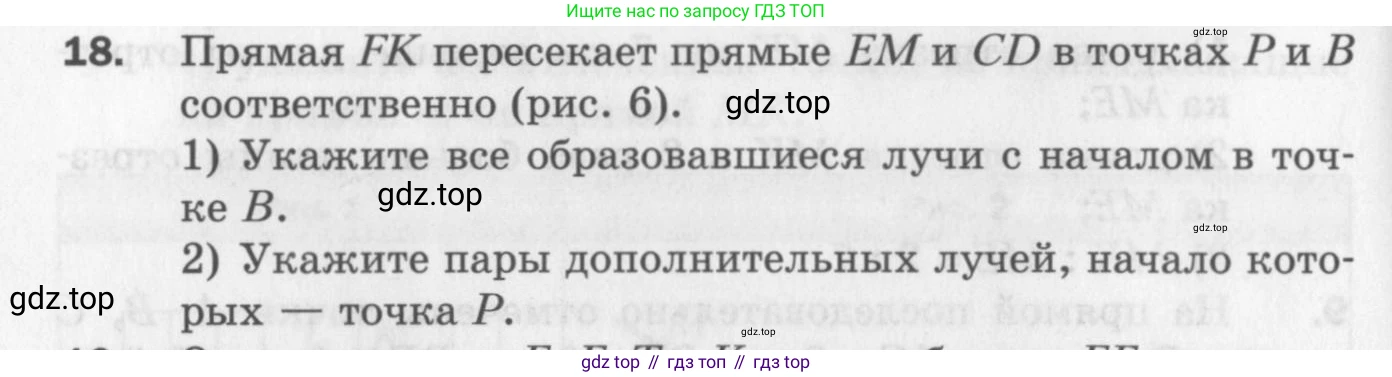 ГДЗ Геометрия, 7 класс Дидактические материалы, авторы: Мерзляк Аркадий Григорьевич, Полонский Виталий Борисович, Рабинович Ефим Михайлович, Якир Михаил Семёнович, издательство Просвещение, Москва, 2021, страница 6, номер 18, Учебник 2017