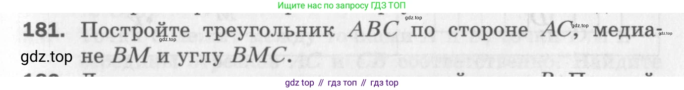 ГДЗ Геометрия, 7 класс Дидактические материалы, авторы: Мерзляк Аркадий Григорьевич, Полонский Виталий Борисович, Рабинович Ефим Михайлович, Якир Михаил Семёнович, издательство Просвещение, Москва, 2021, страница 27, номер 181, Учебник 2017