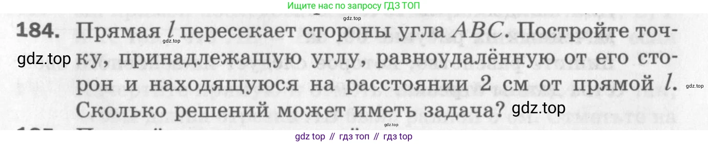 ГДЗ Геометрия, 7 класс Дидактические материалы, авторы: Мерзляк Аркадий Григорьевич, Полонский Виталий Борисович, Рабинович Ефим Михайлович, Якир Михаил Семёнович, издательство Просвещение, Москва, 2021, страница 27, номер 184, Учебник 2017