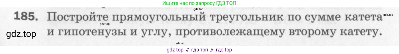 ГДЗ Геометрия, 7 класс Дидактические материалы, авторы: Мерзляк Аркадий Григорьевич, Полонский Виталий Борисович, Рабинович Ефим Михайлович, Якир Михаил Семёнович, издательство Просвещение, Москва, 2021, страница 27, номер 185, Учебник 2017