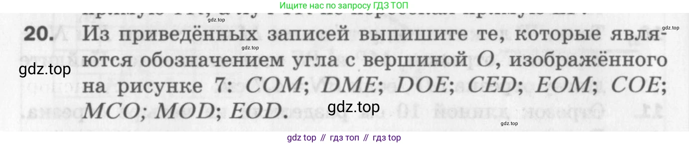 ГДЗ Геометрия, 7 класс Дидактические материалы, авторы: Мерзляк Аркадий Григорьевич, Полонский Виталий Борисович, Рабинович Ефим Михайлович, Якир Михаил Семёнович, издательство Просвещение, Москва, 2021, страница 6, номер 20, Учебник 2017
