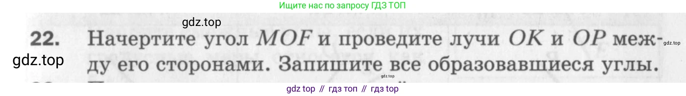 ГДЗ Геометрия, 7 класс Дидактические материалы, авторы: Мерзляк Аркадий Григорьевич, Полонский Виталий Борисович, Рабинович Ефим Михайлович, Якир Михаил Семёнович, издательство Просвещение, Москва, 2021, страница 7, номер 22, Учебник 2017