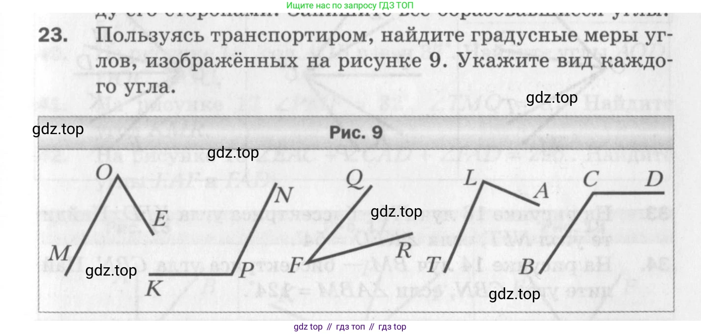 ГДЗ Геометрия, 7 класс Дидактические материалы, авторы: Мерзляк Аркадий Григорьевич, Полонский Виталий Борисович, Рабинович Ефим Михайлович, Якир Михаил Семёнович, издательство Просвещение, Москва, 2021, страница 7, номер 23, Учебник 2017