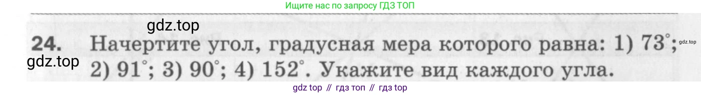 ГДЗ Геометрия, 7 класс Дидактические материалы, авторы: Мерзляк Аркадий Григорьевич, Полонский Виталий Борисович, Рабинович Ефим Михайлович, Якир Михаил Семёнович, издательство Просвещение, Москва, 2021, страница 7, номер 24, Учебник 2017