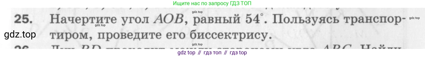 ГДЗ Геометрия, 7 класс Дидактические материалы, авторы: Мерзляк Аркадий Григорьевич, Полонский Виталий Борисович, Рабинович Ефим Михайлович, Якир Михаил Семёнович, издательство Просвещение, Москва, 2021, страница 7, номер 25, Учебник 2017