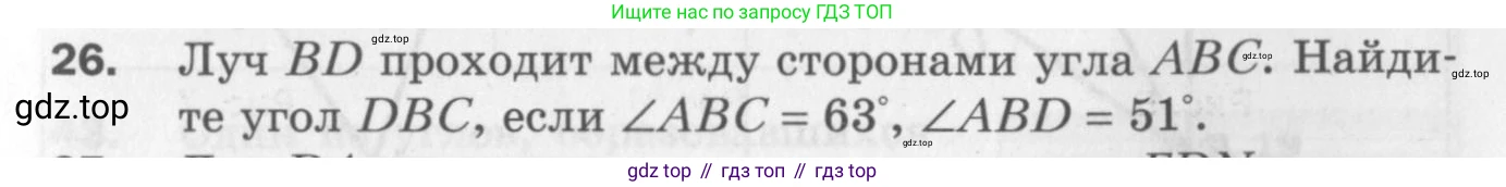 ГДЗ Геометрия, 7 класс Дидактические материалы, авторы: Мерзляк Аркадий Григорьевич, Полонский Виталий Борисович, Рабинович Ефим Михайлович, Якир Михаил Семёнович, издательство Просвещение, Москва, 2021, страница 7, номер 26, Учебник 2017