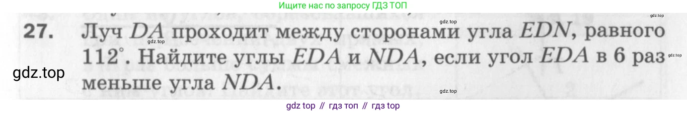 ГДЗ Геометрия, 7 класс Дидактические материалы, авторы: Мерзляк Аркадий Григорьевич, Полонский Виталий Борисович, Рабинович Ефим Михайлович, Якир Михаил Семёнович, издательство Просвещение, Москва, 2021, страница 7, номер 27, Учебник 2017