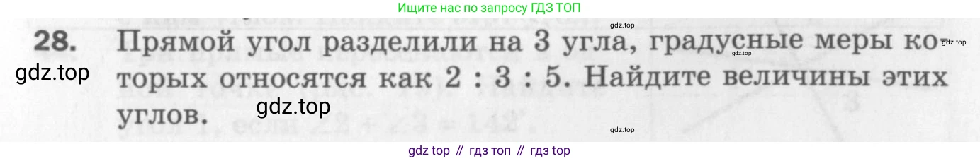 ГДЗ Геометрия, 7 класс Дидактические материалы, авторы: Мерзляк Аркадий Григорьевич, Полонский Виталий Борисович, Рабинович Ефим Михайлович, Якир Михаил Семёнович, издательство Просвещение, Москва, 2021, страница 7, номер 28, Учебник 2017