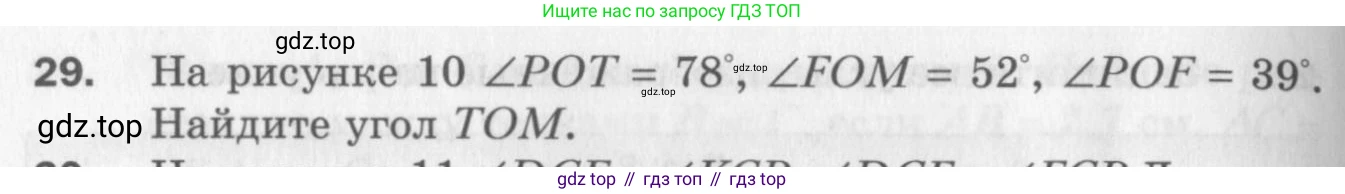 ГДЗ Геометрия, 7 класс Дидактические материалы, авторы: Мерзляк Аркадий Григорьевич, Полонский Виталий Борисович, Рабинович Ефим Михайлович, Якир Михаил Семёнович, издательство Просвещение, Москва, 2021, страница 8, номер 29, Учебник 2017