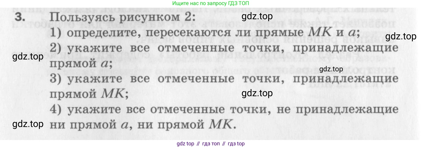 ГДЗ Геометрия, 7 класс Дидактические материалы, авторы: Мерзляк Аркадий Григорьевич, Полонский Виталий Борисович, Рабинович Ефим Михайлович, Якир Михаил Семёнович, издательство Просвещение, Москва, 2021, страница 4, номер 3, Учебник 2017