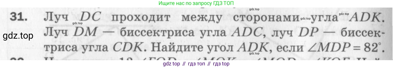 ГДЗ Геометрия, 7 класс Дидактические материалы, авторы: Мерзляк Аркадий Григорьевич, Полонский Виталий Борисович, Рабинович Ефим Михайлович, Якир Михаил Семёнович, издательство Просвещение, Москва, 2021, страница 8, номер 31, Учебник 2017