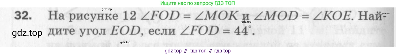 ГДЗ Геометрия, 7 класс Дидактические материалы, авторы: Мерзляк Аркадий Григорьевич, Полонский Виталий Борисович, Рабинович Ефим Михайлович, Якир Михаил Семёнович, издательство Просвещение, Москва, 2021, страница 8, номер 32, Учебник 2017