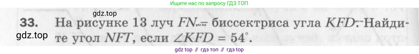 ГДЗ Геометрия, 7 класс Дидактические материалы, авторы: Мерзляк Аркадий Григорьевич, Полонский Виталий Борисович, Рабинович Ефим Михайлович, Якир Михаил Семёнович, издательство Просвещение, Москва, 2021, страница 8, номер 33, Учебник 2017