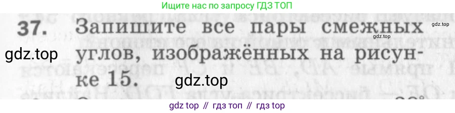 ГДЗ Геометрия, 7 класс Дидактические материалы, авторы: Мерзляк Аркадий Григорьевич, Полонский Виталий Борисович, Рабинович Ефим Михайлович, Якир Михаил Семёнович, издательство Просвещение, Москва, 2021, страница 9, номер 37, Учебник 2017