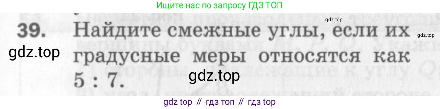 ГДЗ Геометрия, 7 класс Дидактические материалы, авторы: Мерзляк Аркадий Григорьевич, Полонский Виталий Борисович, Рабинович Ефим Михайлович, Якир Михаил Семёнович, издательство Просвещение, Москва, 2021, страница 9, номер 39, Учебник 2017