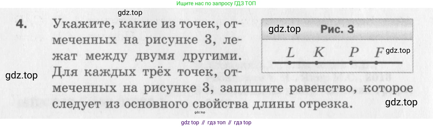 ГДЗ Геометрия, 7 класс Дидактические материалы, авторы: Мерзляк Аркадий Григорьевич, Полонский Виталий Борисович, Рабинович Ефим Михайлович, Якир Михаил Семёнович, издательство Просвещение, Москва, 2021, страница 4, номер 4, Учебник 2017