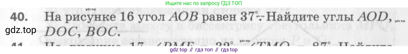ГДЗ Геометрия, 7 класс Дидактические материалы, авторы: Мерзляк Аркадий Григорьевич, Полонский Виталий Борисович, Рабинович Ефим Михайлович, Якир Михаил Семёнович, издательство Просвещение, Москва, 2021, страница 9, номер 40, Учебник 2017