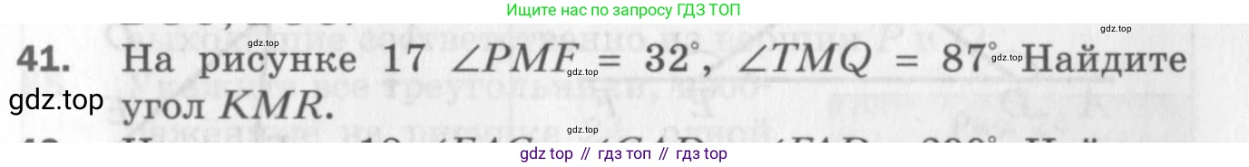ГДЗ Геометрия, 7 класс Дидактические материалы, авторы: Мерзляк Аркадий Григорьевич, Полонский Виталий Борисович, Рабинович Ефим Михайлович, Якир Михаил Семёнович, издательство Просвещение, Москва, 2021, страница 9, номер 41, Учебник 2017