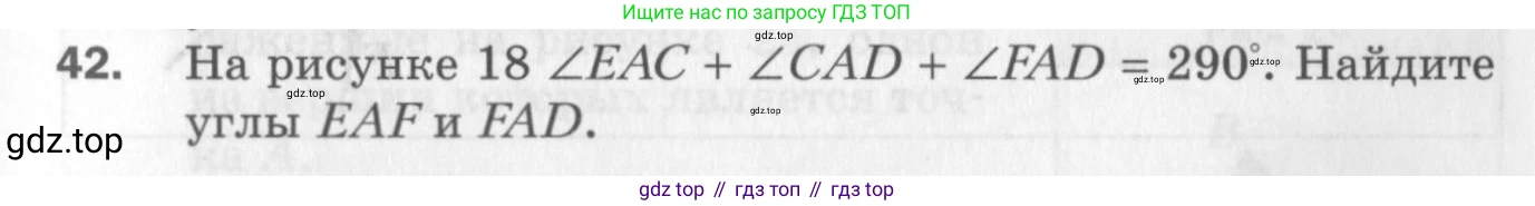 ГДЗ Геометрия, 7 класс Дидактические материалы, авторы: Мерзляк Аркадий Григорьевич, Полонский Виталий Борисович, Рабинович Ефим Михайлович, Якир Михаил Семёнович, издательство Просвещение, Москва, 2021, страница 9, номер 42, Учебник 2017