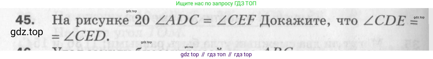 ГДЗ Геометрия, 7 класс Дидактические материалы, авторы: Мерзляк Аркадий Григорьевич, Полонский Виталий Борисович, Рабинович Ефим Михайлович, Якир Михаил Семёнович, издательство Просвещение, Москва, 2021, страница 10, номер 45, Учебник 2017