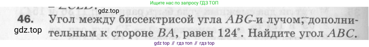 ГДЗ Геометрия, 7 класс Дидактические материалы, авторы: Мерзляк Аркадий Григорьевич, Полонский Виталий Борисович, Рабинович Ефим Михайлович, Якир Михаил Семёнович, издательство Просвещение, Москва, 2021, страница 10, номер 46, Учебник 2017