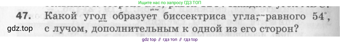 ГДЗ Геометрия, 7 класс Дидактические материалы, авторы: Мерзляк Аркадий Григорьевич, Полонский Виталий Борисович, Рабинович Ефим Михайлович, Якир Михаил Семёнович, издательство Просвещение, Москва, 2021, страница 10, номер 47, Учебник 2017
