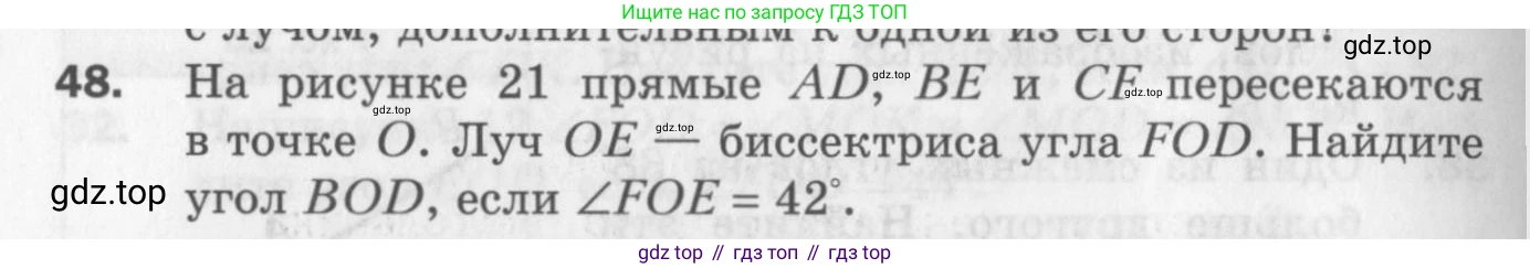 ГДЗ Геометрия, 7 класс Дидактические материалы, авторы: Мерзляк Аркадий Григорьевич, Полонский Виталий Борисович, Рабинович Ефим Михайлович, Якир Михаил Семёнович, издательство Просвещение, Москва, 2021, страница 10, номер 48, Учебник 2017