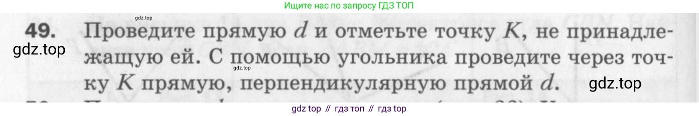 ГДЗ Геометрия, 7 класс Дидактические материалы, авторы: Мерзляк Аркадий Григорьевич, Полонский Виталий Борисович, Рабинович Ефим Михайлович, Якир Михаил Семёнович, издательство Просвещение, Москва, 2021, страница 10, номер 49, Учебник 2017