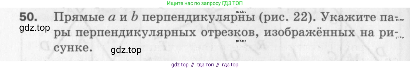 ГДЗ Геометрия, 7 класс Дидактические материалы, авторы: Мерзляк Аркадий Григорьевич, Полонский Виталий Борисович, Рабинович Ефим Михайлович, Якир Михаил Семёнович, издательство Просвещение, Москва, 2021, страница 10, номер 50, Учебник 2017
