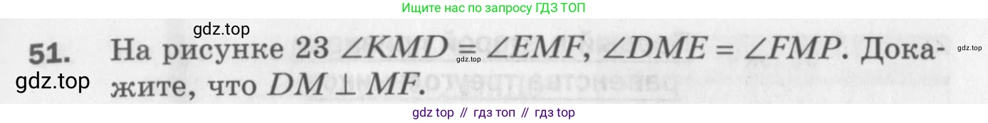 ГДЗ Геометрия, 7 класс Дидактические материалы, авторы: Мерзляк Аркадий Григорьевич, Полонский Виталий Борисович, Рабинович Ефим Михайлович, Якир Михаил Семёнович, издательство Просвещение, Москва, 2021, страница 11, номер 51, Учебник 2017