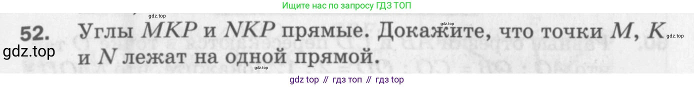 ГДЗ Геометрия, 7 класс Дидактические материалы, авторы: Мерзляк Аркадий Григорьевич, Полонский Виталий Борисович, Рабинович Ефим Михайлович, Якир Михаил Семёнович, издательство Просвещение, Москва, 2021, страница 11, номер 52, Учебник 2017