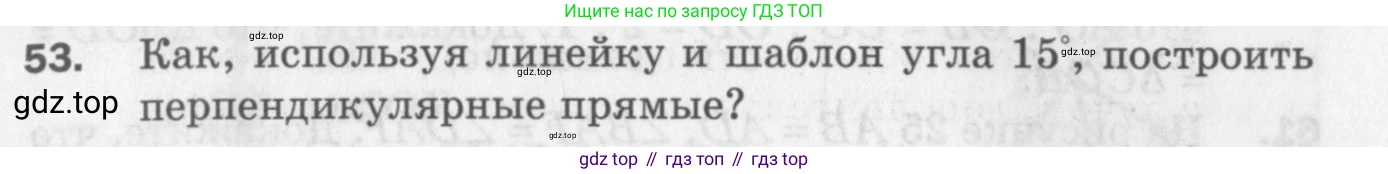 ГДЗ Геометрия, 7 класс Дидактические материалы, авторы: Мерзляк Аркадий Григорьевич, Полонский Виталий Борисович, Рабинович Ефим Михайлович, Якир Михаил Семёнович, издательство Просвещение, Москва, 2021, страница 11, номер 53, Учебник 2017