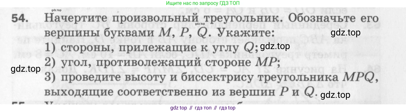 ГДЗ Геометрия, 7 класс Дидактические материалы, авторы: Мерзляк Аркадий Григорьевич, Полонский Виталий Борисович, Рабинович Ефим Михайлович, Якир Михаил Семёнович, издательство Просвещение, Москва, 2021, страница 11, номер 54, Учебник 2017