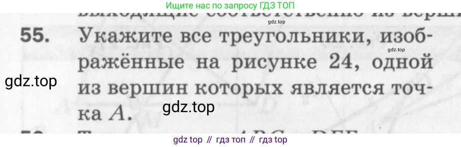 ГДЗ Геометрия, 7 класс Дидактические материалы, авторы: Мерзляк Аркадий Григорьевич, Полонский Виталий Борисович, Рабинович Ефим Михайлович, Якир Михаил Семёнович, издательство Просвещение, Москва, 2021, страница 11, номер 55, Учебник 2017